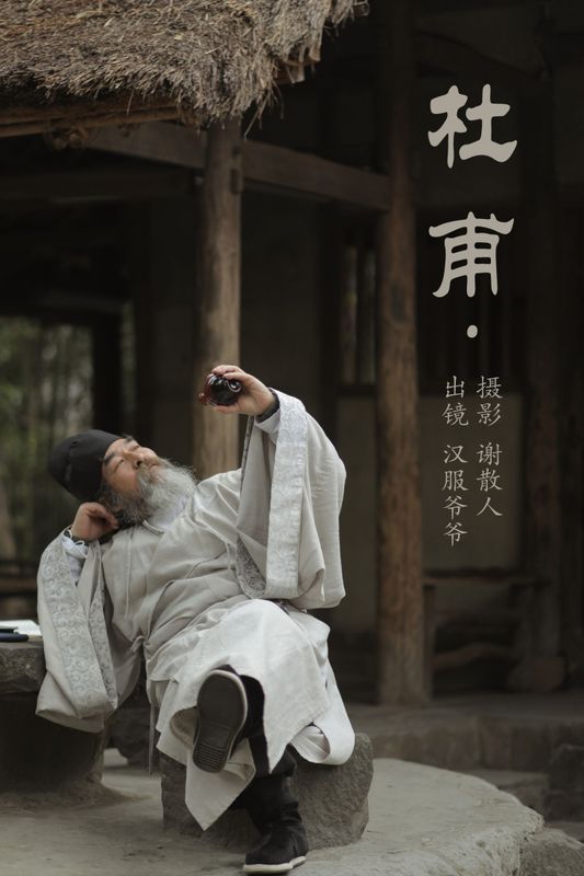汉服爷爷云中鹤 – 《杜甫》[25P]