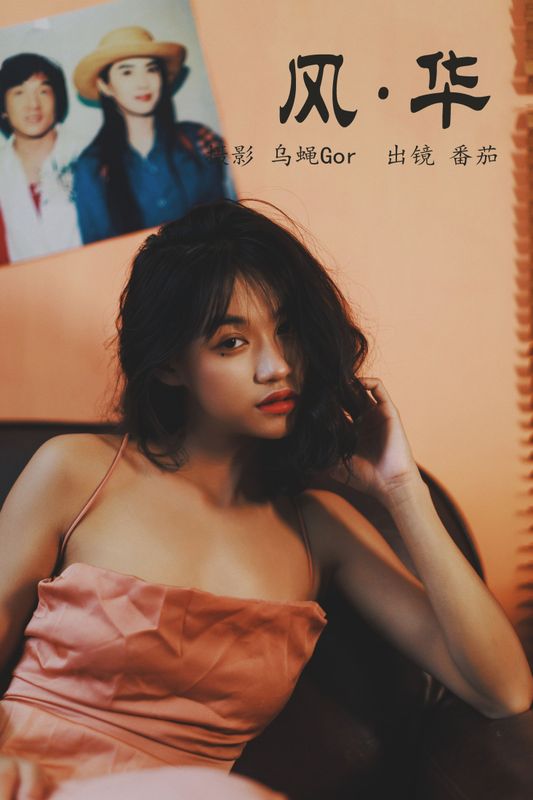 番茄 – 《风华》[39P]
