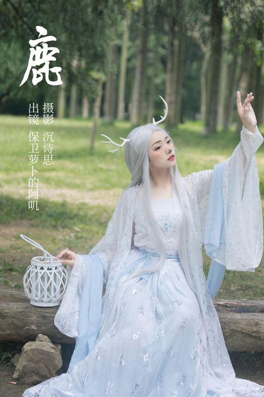 保卫萝卜的阿叽 – 《鹿》[32P] - 机器猫次元
