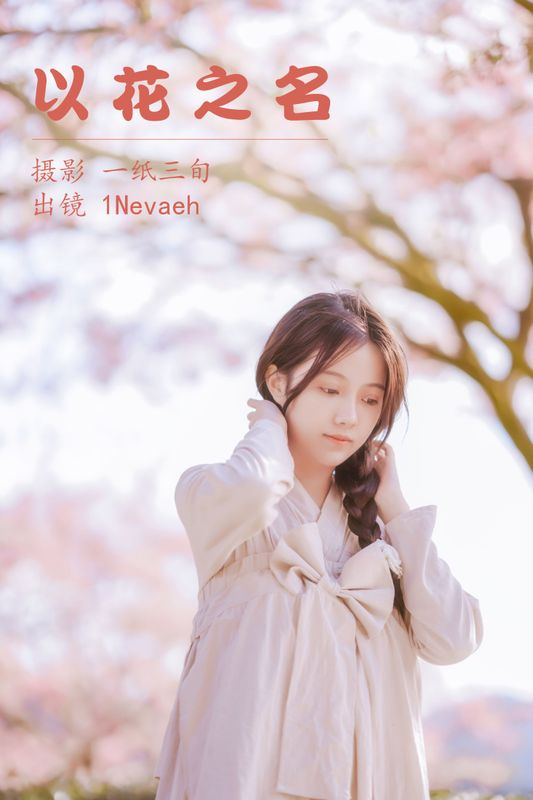 1Nevaeh – 《以花之名》[25P]