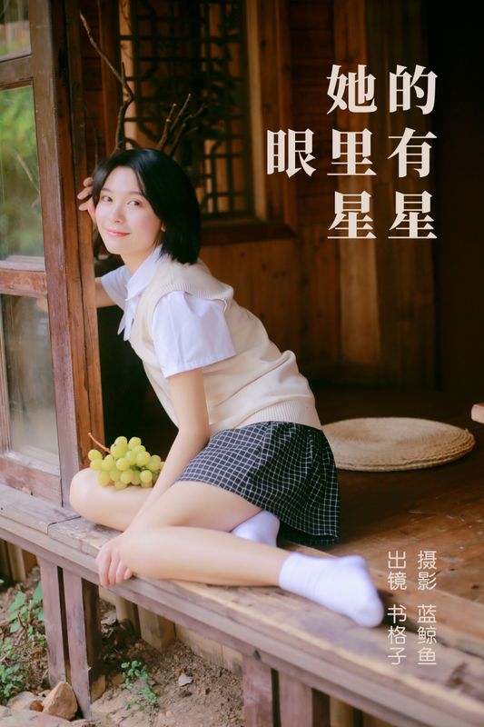 书格子呀 – 《她的眼里有星星》[24P] - 机器猫次元