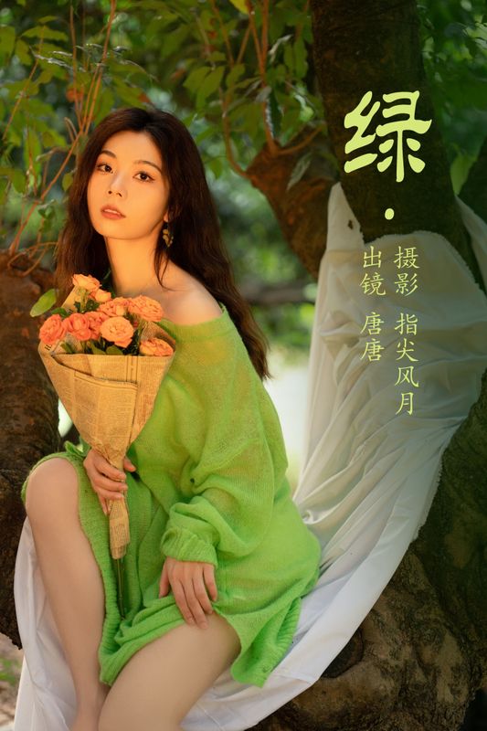 唐唐 – 《绿》[46P]