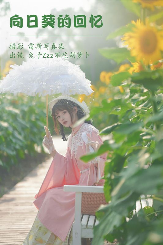 兔子Zzz不吃胡萝卜 – 《向日葵的回忆》[23P] - 机器猫次元