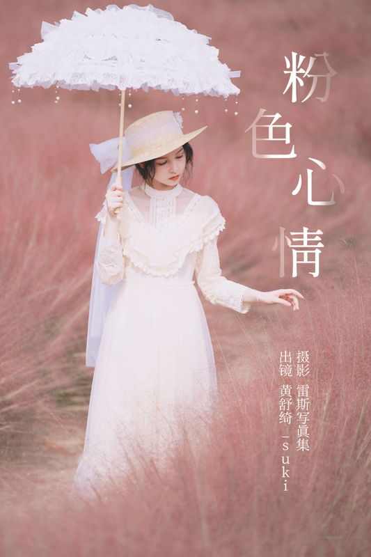 黄舒绮_suki – 《粉色心情》[22P] - 机器猫次元