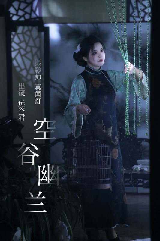 远谷君 – 《空谷幽兰》[22P] - 机器猫次元