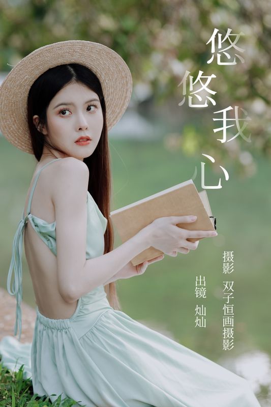 灿灿 – 《悠悠我心》[36P] - 机器猫次元