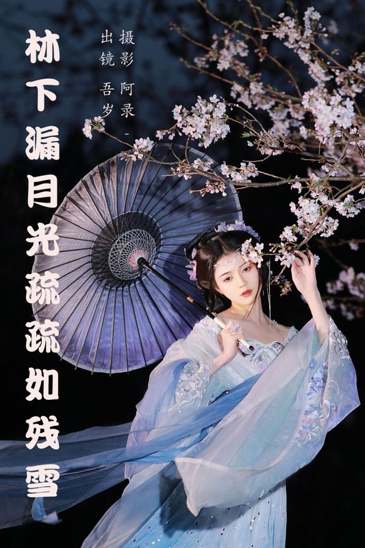 吾岁岁 – 《林下漏月光，疏疏如残雪》[28P] - 机器猫次元