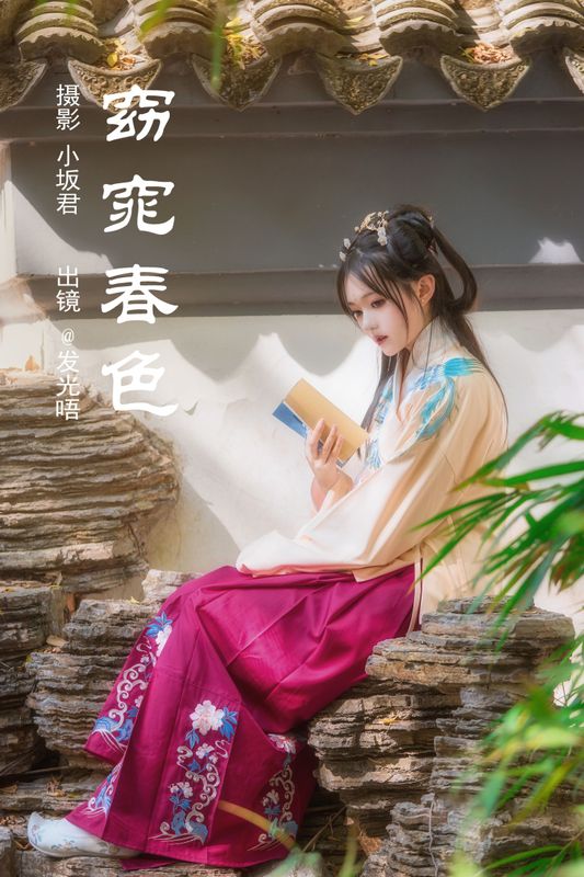 发光唔 – 《窈窕春色》[26P] - 机器猫次元