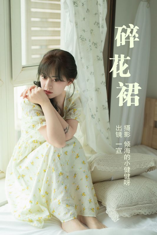 壹萱- – 《碎花裙》[31P] - 机器猫次元