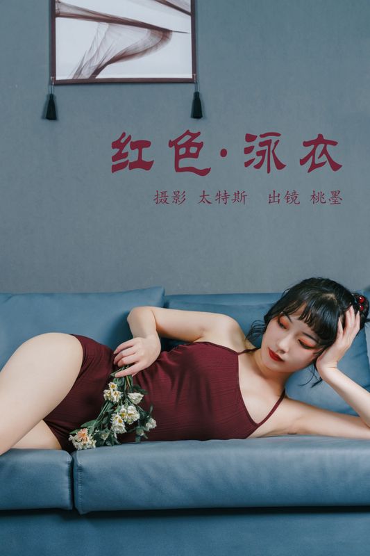 桃墨公子x – 《红色泳衣》[36P] - 机器猫次元