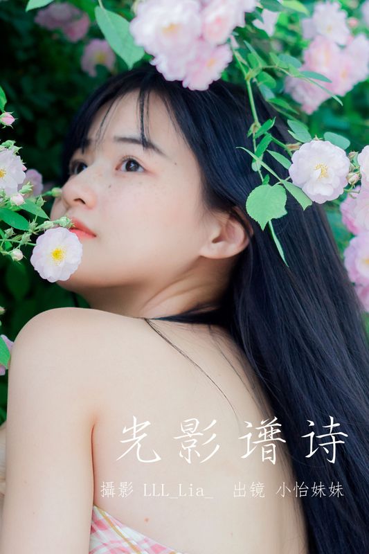 小怡妹妹cute – 《光影谱诗》[31P]
