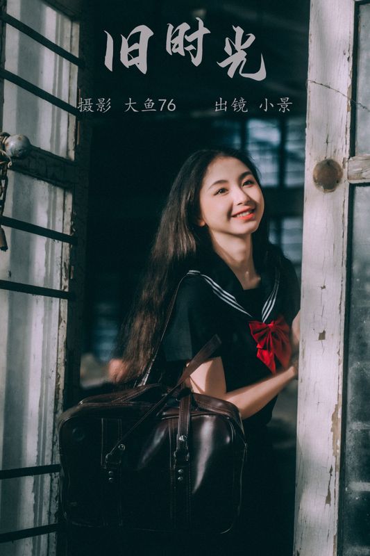 糖醋栗子 – 《旧时光》[47P] - 机器猫次元