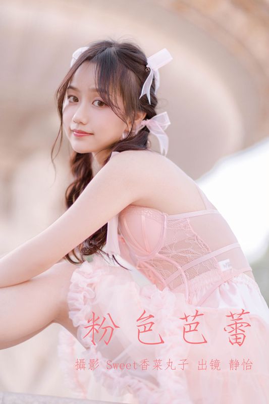 静怡 – 《粉色芭蕾》[22P] - 机器猫次元