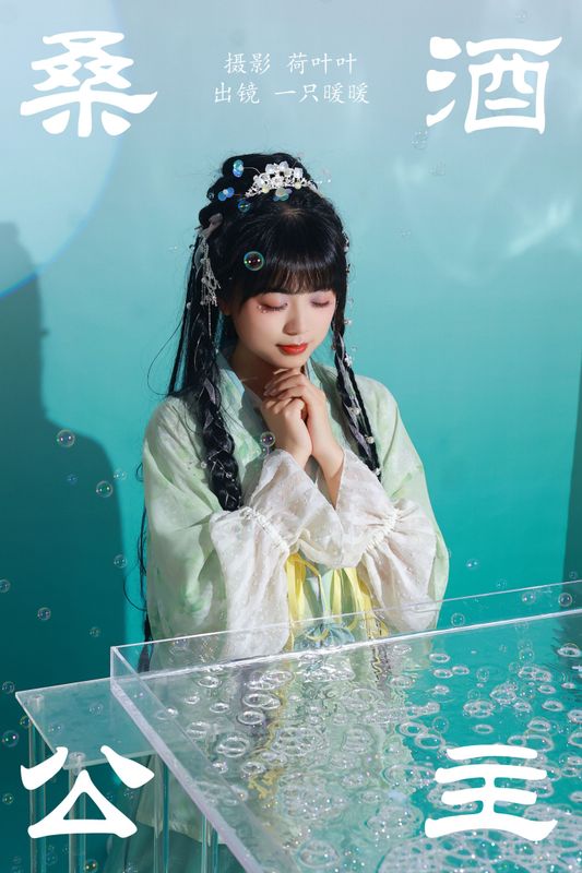 一只暖暖 – 《桑酒公主》[28P] - 机器猫次元