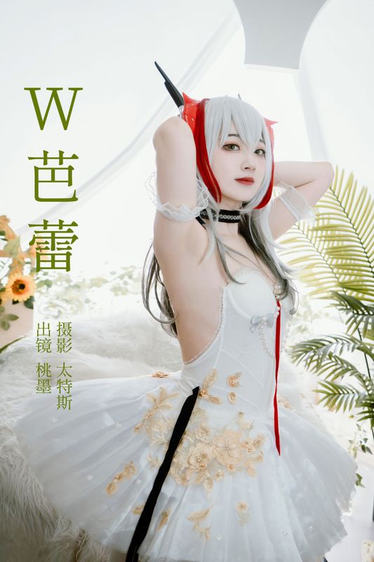 桃墨公子x – 《W芭蕾》[22P] - 机器猫次元
