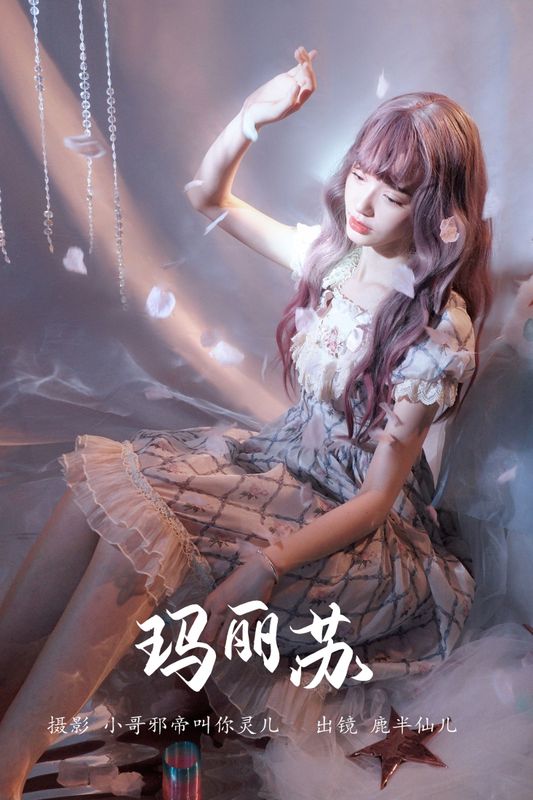 鹿半仙儿_ – 《玛丽苏》[22P]