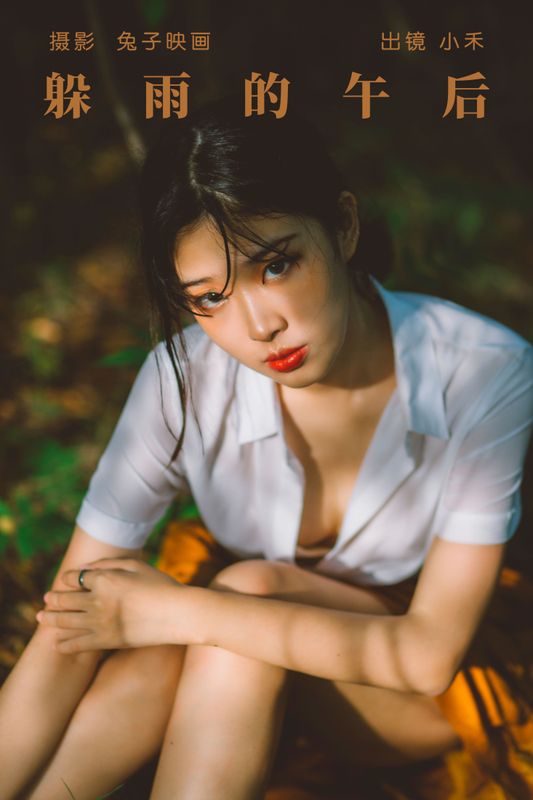 小禾 – 《躲雨的午后》[29P] - 机器猫次元