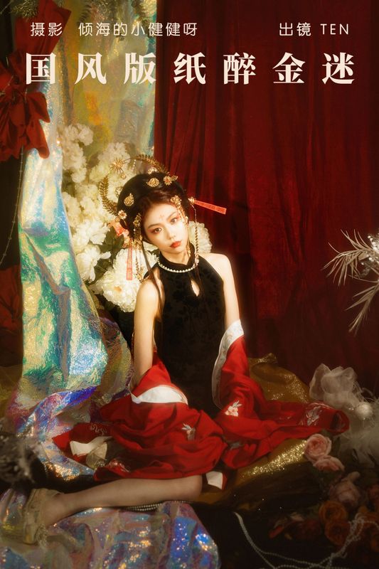 TEN – 《国风版纸醉金迷》[28P] - 机器猫次元
