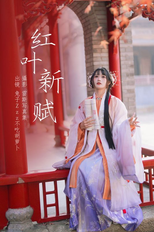 兔子Zzz不吃胡萝卜 – 《红叶新赋》[38P] - 机器猫次元