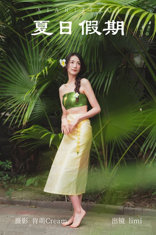 limi – 《夏日假期》[25P] - 机器猫次元