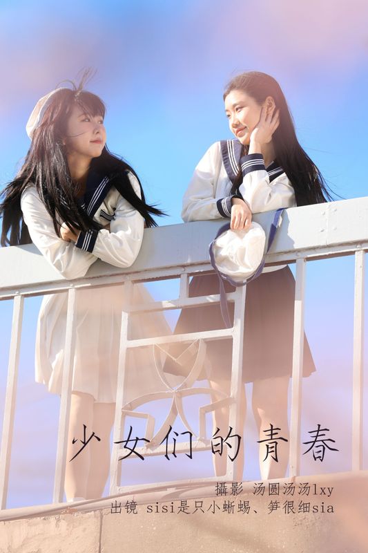 笋很细sia sisi是只小蜥蜴 – 《少女们的青春》[24P] - 机器猫次元