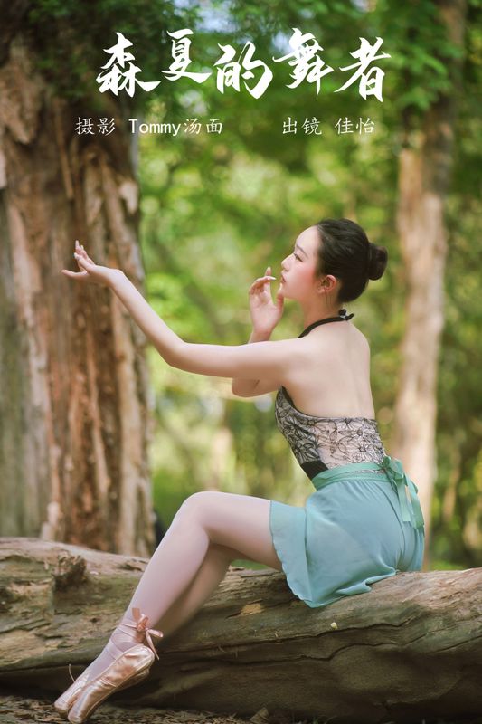 佳怡 – 《森夏的舞者》[45P] - 机器猫次元
