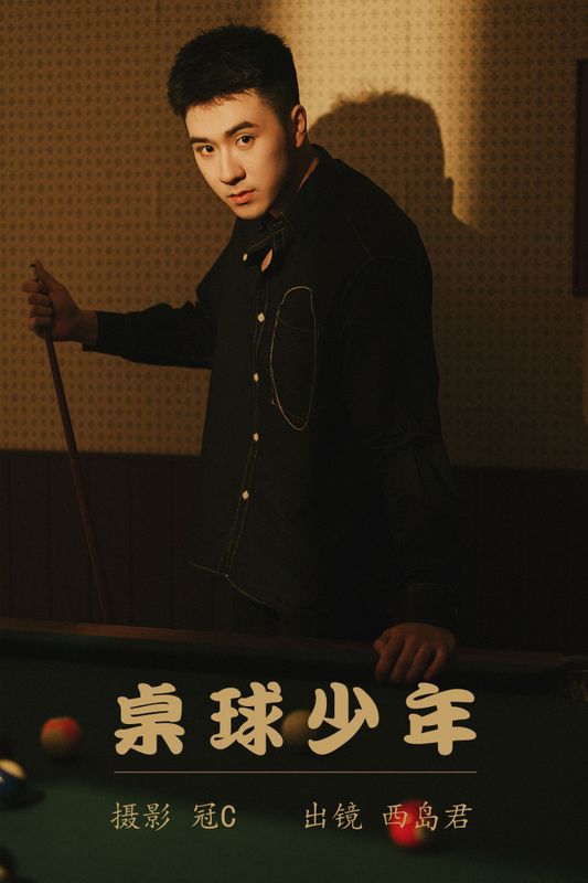 西岛君 – 《桌球少年》[22P] - 机器猫次元