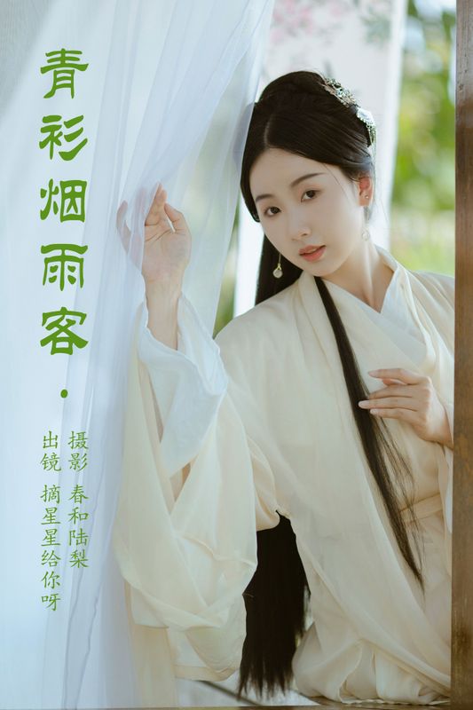 摘星星给你呀 – 《青衫烟雨客》[20P] - 机器猫次元