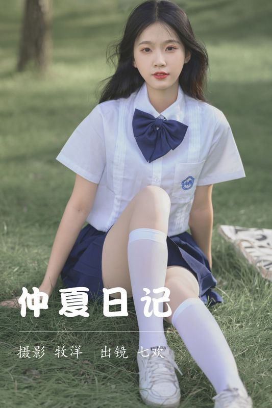 七欢 – 《仲夏日记》[38P] - 机器猫次元