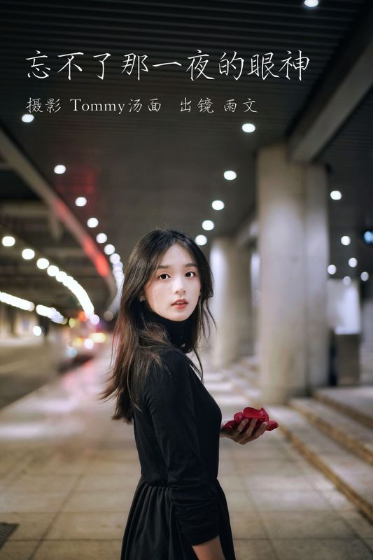 雨文 – 《忘不了那一夜的眼神》[28P]