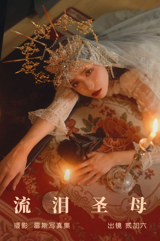 贰加六 – 《流泪圣母》[34P] - 机器猫次元
