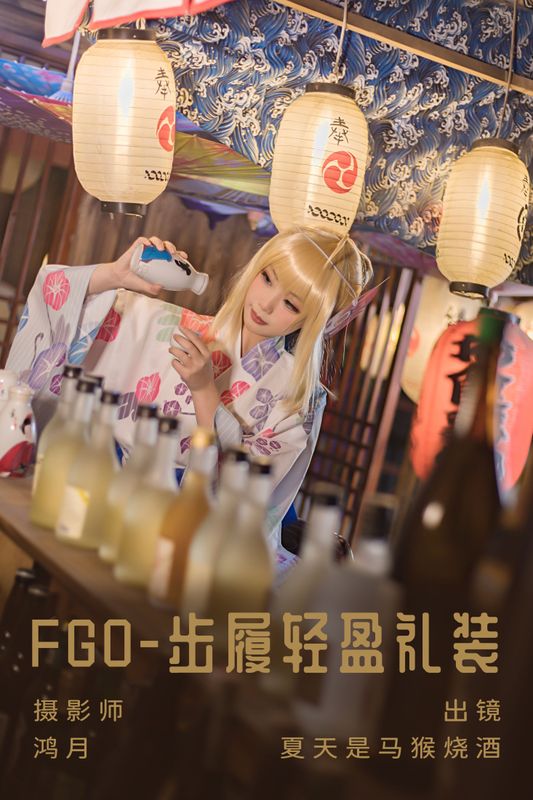 夏天是马猴烧酒 – 《FGO-步履轻盈礼装》[23P]