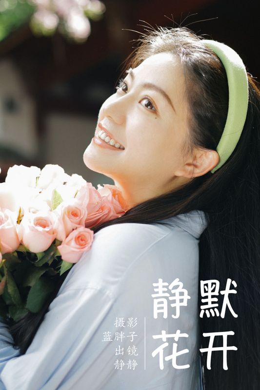 静静 – 《静默花开》[34P] - 机器猫次元