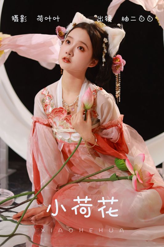 柚二白白 – 《小荷花》[25P] - 机器猫次元