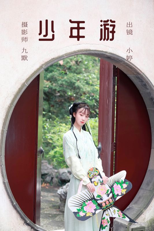 小婷 – 《少年游》[22P] - 机器猫次元