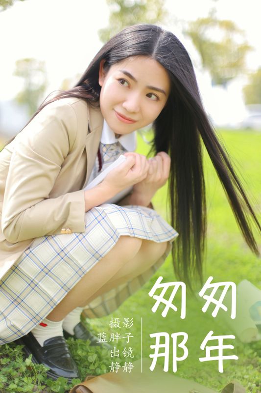 静静 – 《匆匆那年》[22P] - 机器猫次元