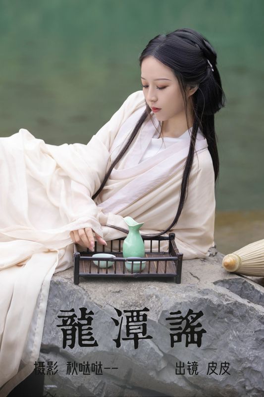 皮皮 – 《龙潭谣》[23P] - 机器猫次元