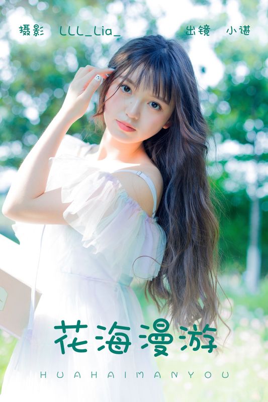 椰椰公主 – 《花海漫游》[31P] - 机器猫次元