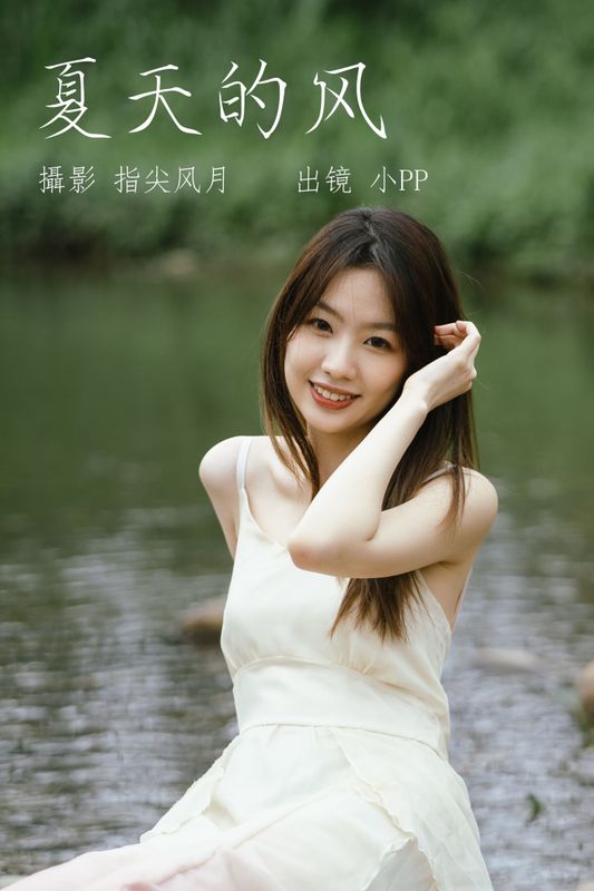 小PP – 《夏天的风》[26P] - 机器猫次元