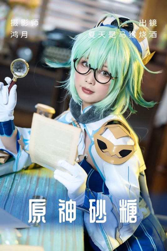 夏天是马猴烧酒 – 《原神砂糖》[24P] - 机器猫次元