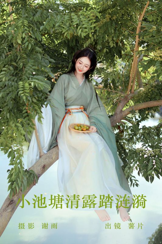 薯片yoyi – 《小池塘清露踏涟漪》[23P]