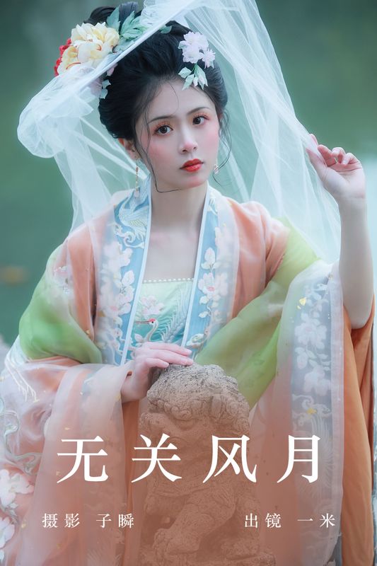 何香菇 – 《无关风月》[26P] - 机器猫次元