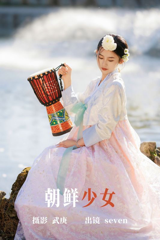 seven – 《朝鲜少女》[39P]