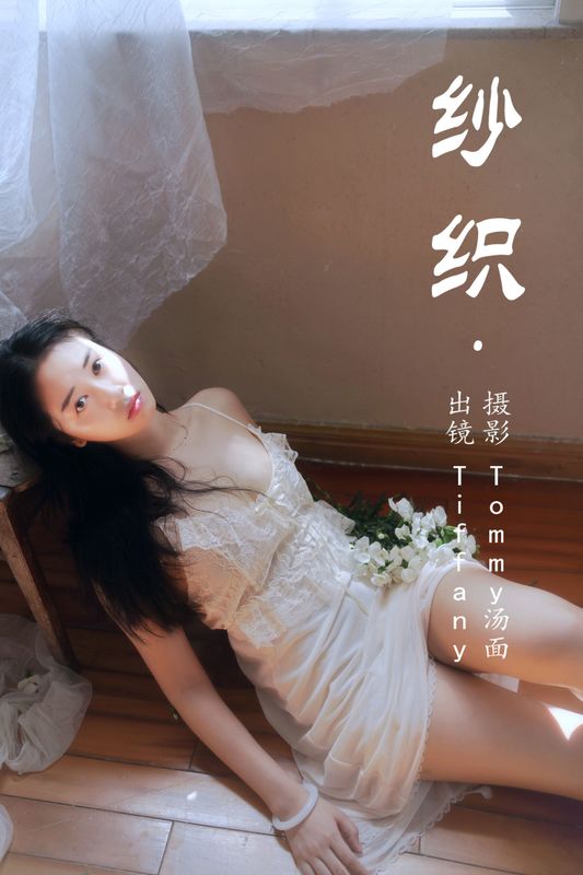 Tiffany – 《纱织》[24P] - 机器猫次元