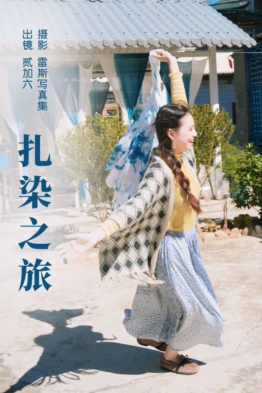 贰加六 - 《扎染之旅》[26P] - 机器猫次元 - 机器猫次元