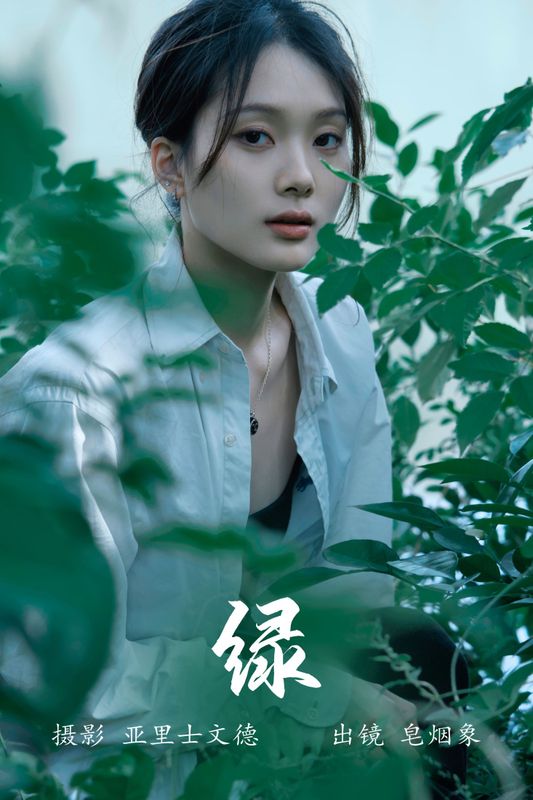 皂烟象 – 《绿》[23P]