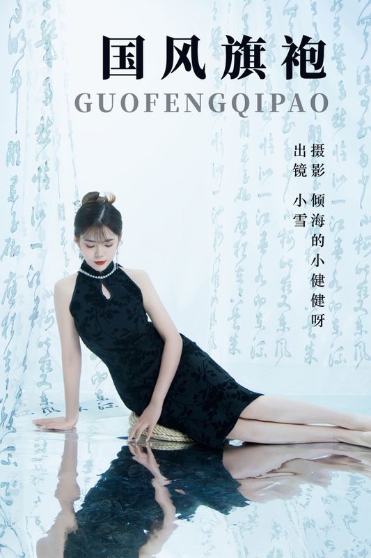 小雪 – 《国风旗袍》[30P] - 机器猫次元