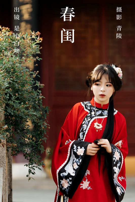 是小白噢 – 《春闺》[21P] - 机器猫次元