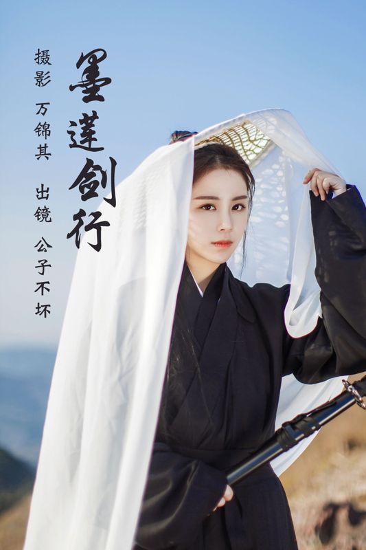 公子不坏 – 《墨莲剑行》[22P] - 机器猫次元