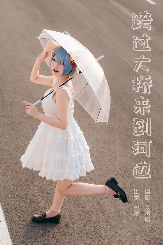 桃墨公子x – 《跨过大桥来到河边》[36P] - 机器猫次元